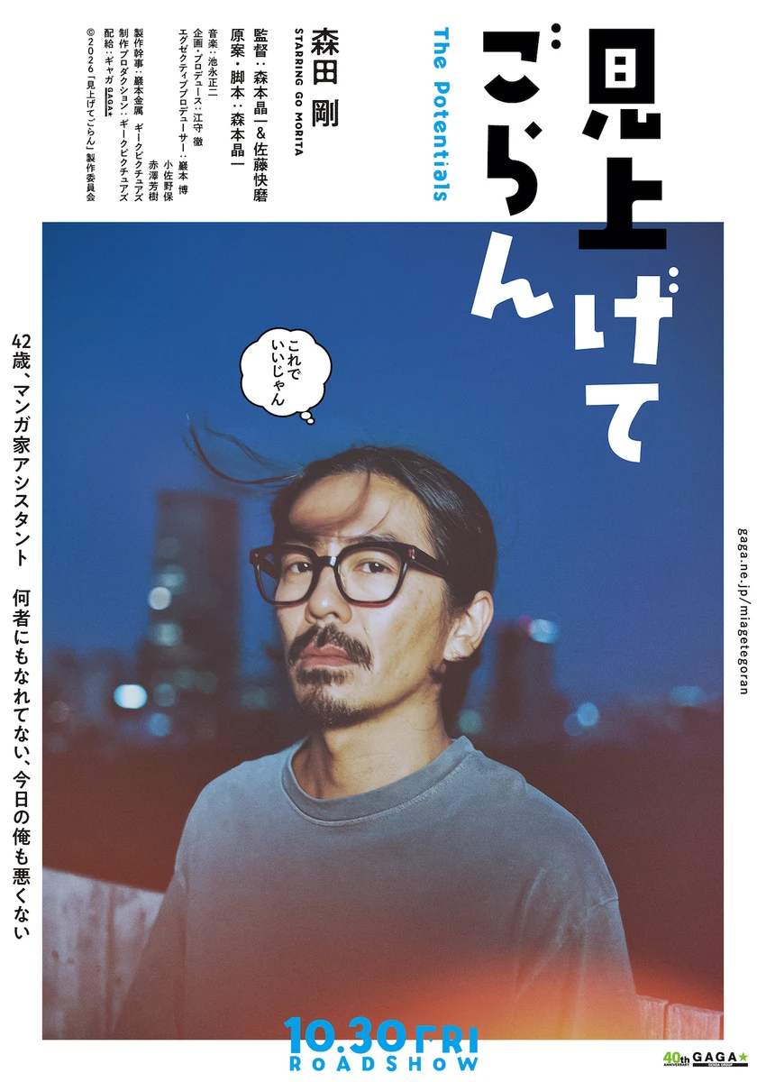 ★見上げてごらん　デジタルティザービジュアル_メイン.jpg